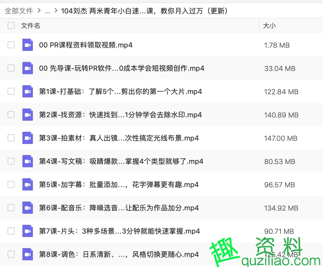 小白速成PR軟件實操20節課，教0基礎小白，也能站在短視頻風口插圖1
