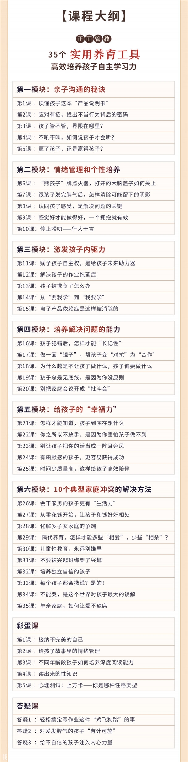 正面管教：35 個實用養育工具，高效培養孩子自主學習-第2張圖片-學技樹