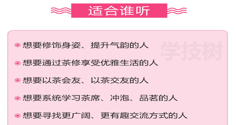 中國茶屆女神的11堂茶修跟學課，快速提升你的身姿氣韻內涵！-第1張圖片-學技樹