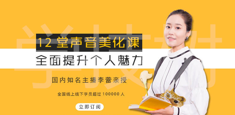 12堂聲音美化課，全面提升個人魅力！-第1張圖片-學技樹