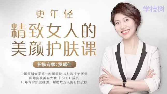 更年輕，精致女人的美顏護膚課-第1張圖片-學技樹