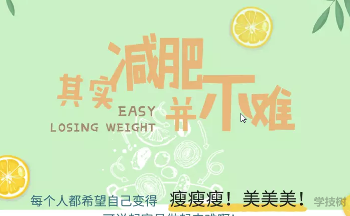 越吃越瘦，16堂減脂餐輕松吃出健康好身材！-第1張圖片-學技樹