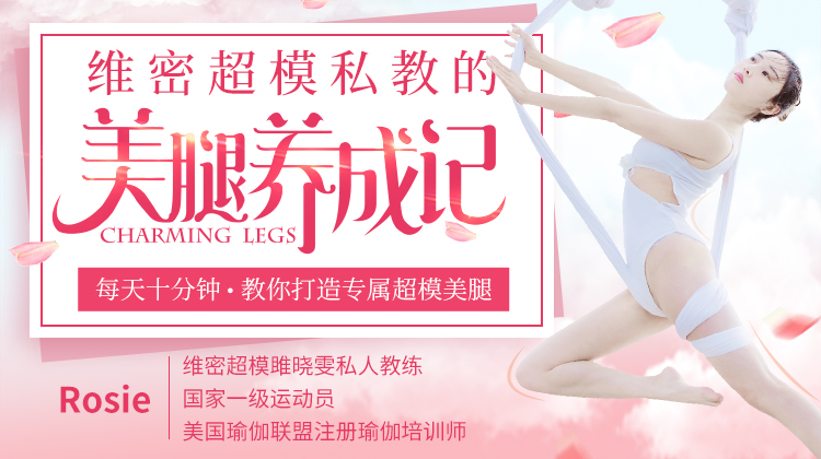 維密超模私教的美腿養成記，教你打造專屬超模美腿！-第1張圖片-學技樹