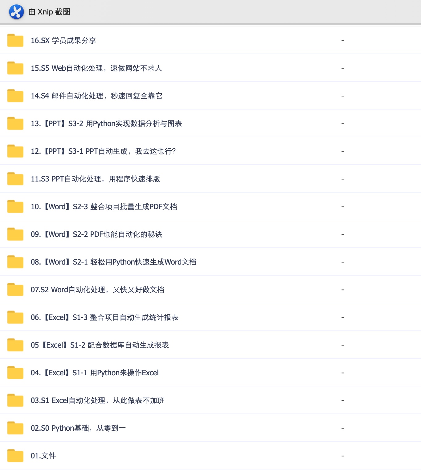 用Python自動辦公，做職場高手插圖1