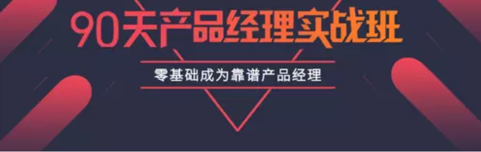 【資源網站】90天產品經理實戰教程插圖 【資源網站】90天產品經理實戰教程插圖