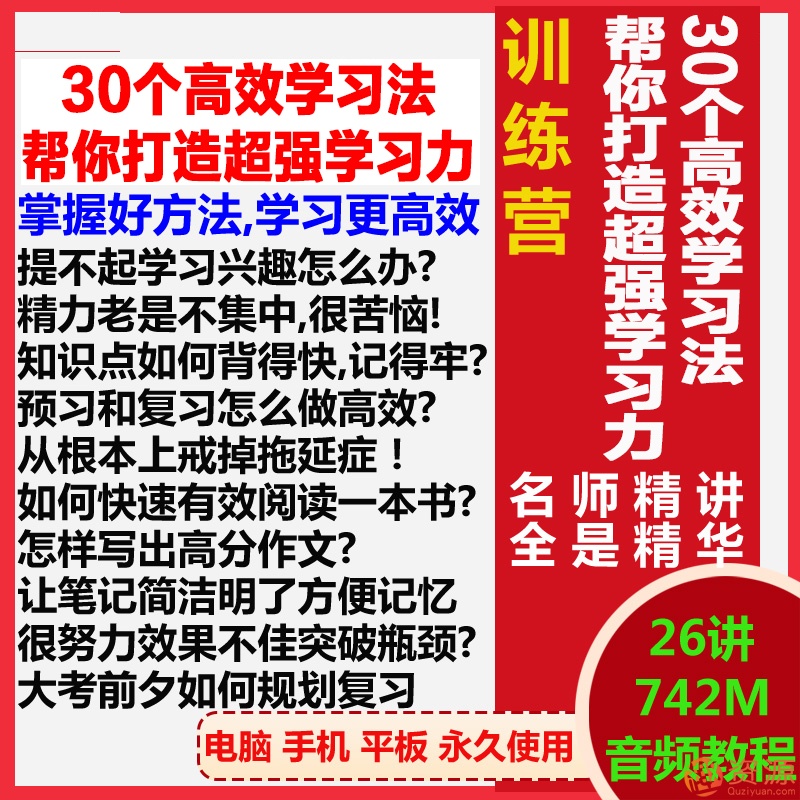30個高效學習法，幫你打造超強學習力插圖
