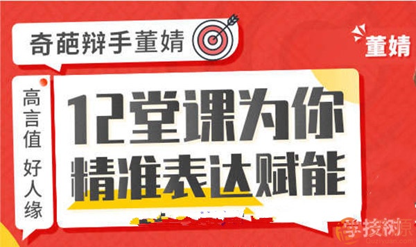 奇葩辯手親授精準式表達法，助你把話說到位，他人輕松秒懂！插圖