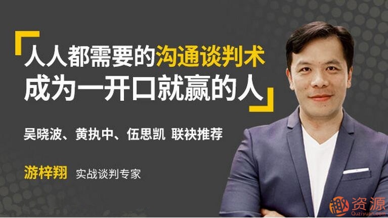 壹心理學院 人人都需要的溝通談判術，成為一開口就贏的人_趣資料插圖