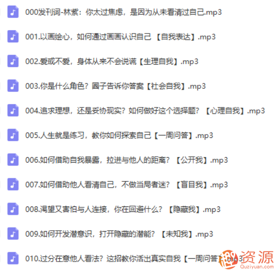 林紫的100堂心理課：探索自我，挖掘潛能_教程分享插圖1