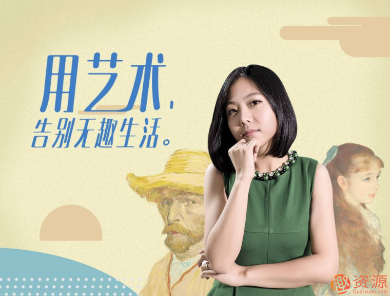 意公子藝術課：審美提升之路_資源網站插圖