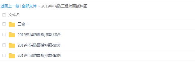 2019消防工程師+三科全+持續更新至考試_資源網站插圖