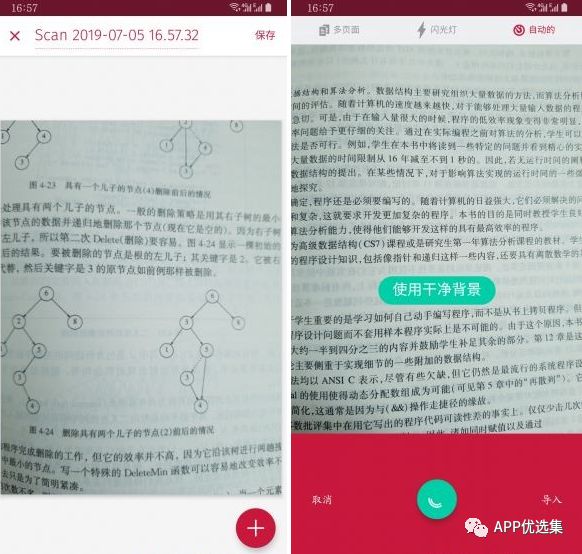 霸氣來襲|這些神級APP一定要學會使用，畢竟是真的香~插圖9
