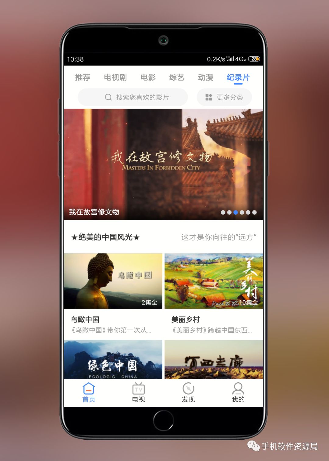 影視大全Google Play版，會員影視秒播放！插圖6