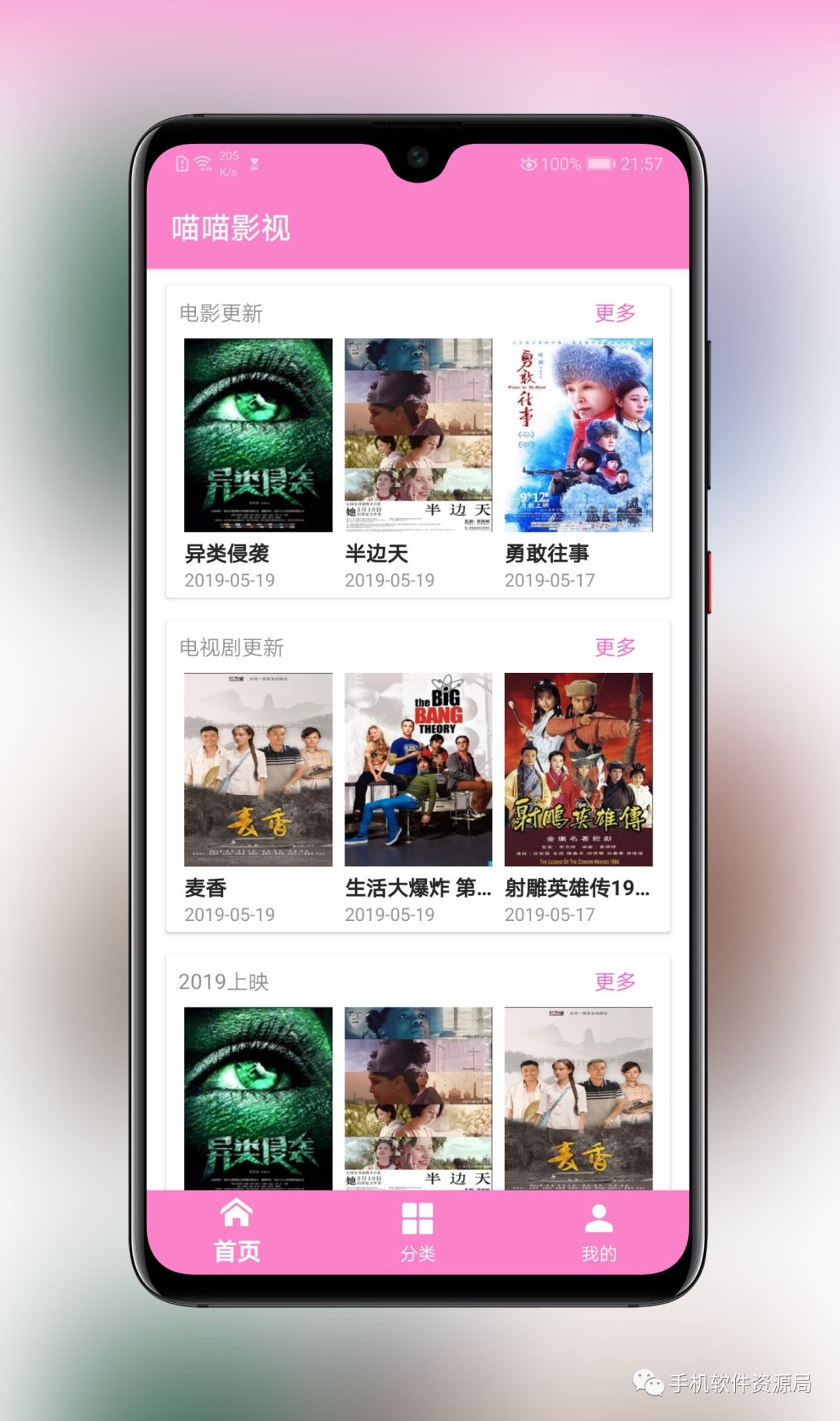 這款全球影視神器為何在Google Play商店深藏不露？插圖1