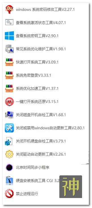電腦維護工具箱：集成了170個實用工具，能解決大部分電腦故障插圖12