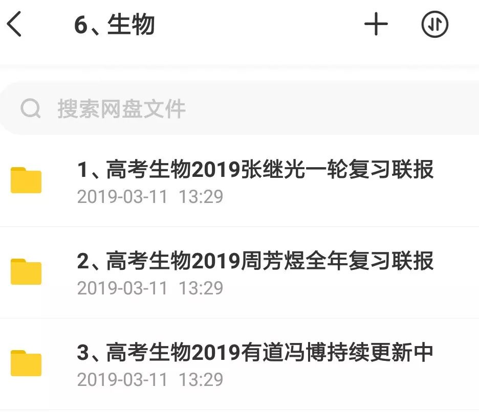 決戰2019高考！史上最全文理科名師班視頻課，你會逆襲嗎？插圖13