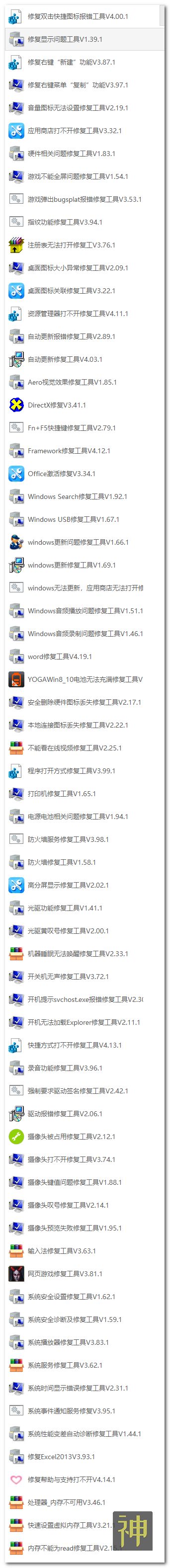 電腦維護工具箱：集成了170個實用工具，能解決大部分電腦故障插圖10