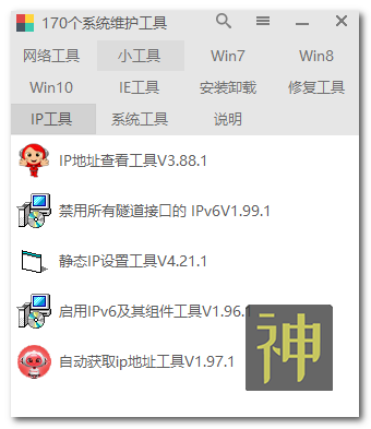 電腦維護工具箱：集成了170個實用工具，能解決大部分電腦故障插圖11