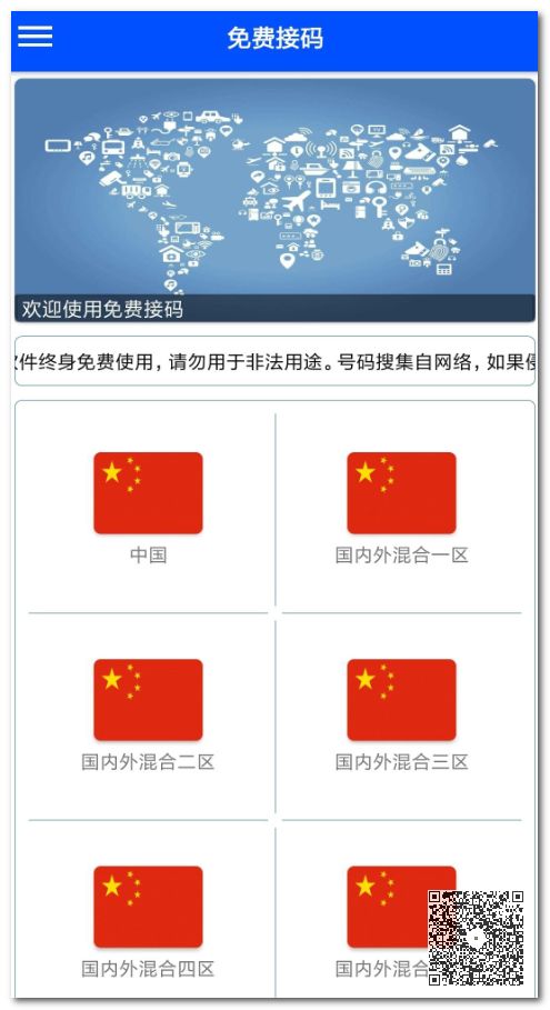 10個免費接收手機短信驗證碼工具（電腦端工具、手機應用、在線工具）插圖