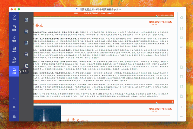 這一款辦公軟件有點厲害，還有好多小工具可以使用插圖5