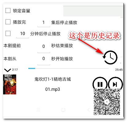 最簡潔的手機聽書神器：支持免費搜索、收聽3個平臺的節目插圖4