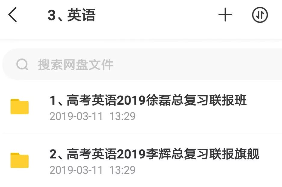 決戰2019高考！史上最全文理科名師班視頻課，你會逆襲嗎？插圖6