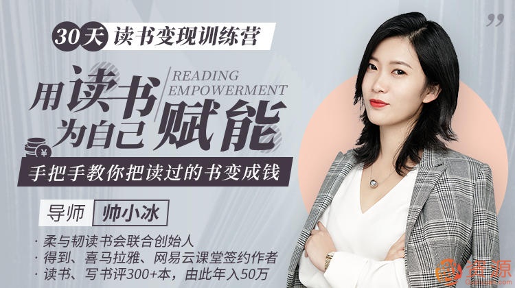 用讀書為自己賦能，把讀過的書變成錢插圖