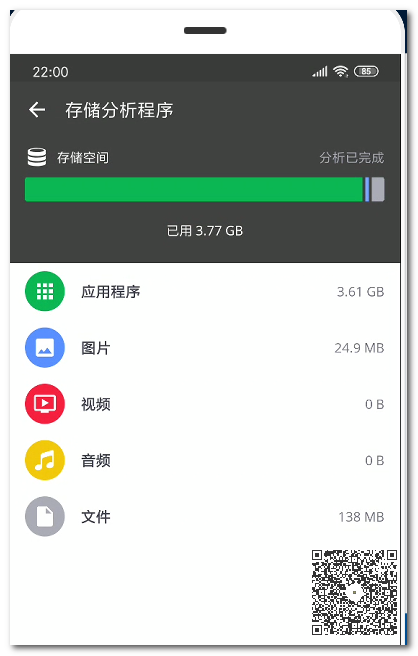 手機垃圾清理王：用它可輕松掃出幾個G，讓手機瞬間變得流暢無比插圖5