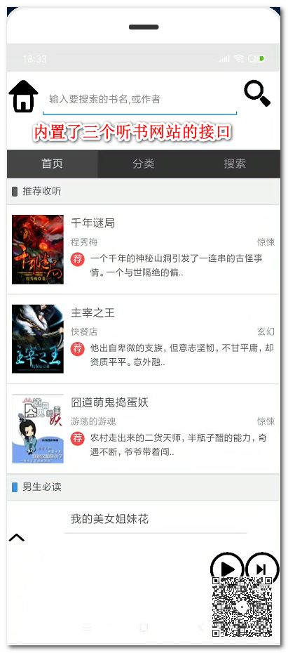 最簡潔的手機聽書神器：支持免費搜索、收聽3個平臺的節目插圖1