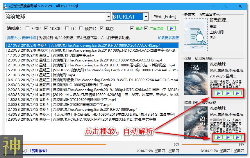 磁力資源搜索神器：沒有搜不到的影視資源，支持在線播放插圖1