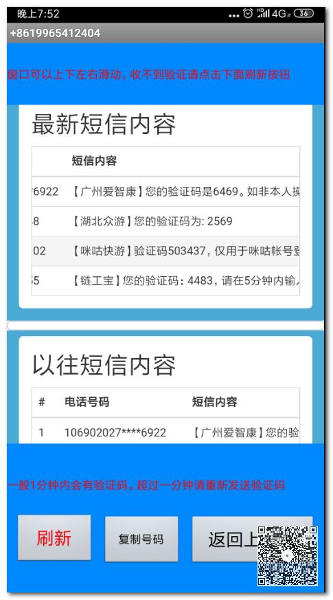 10個免費接收手機短信驗證碼工具（電腦端工具、手機應用、在線工具）插圖1