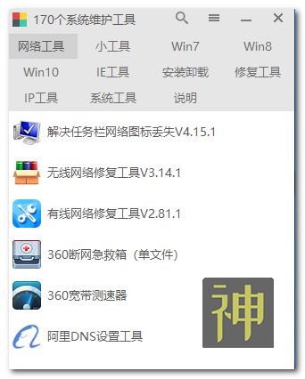 電腦維護工具箱：集成了170個實用工具，能解決大部分電腦故障插圖3