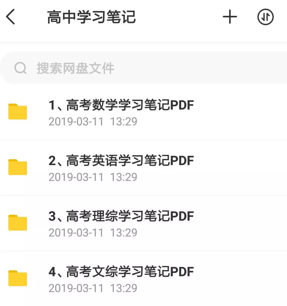 決戰2019高考！史上最全文理科名師班視頻課，你會逆襲嗎？插圖18