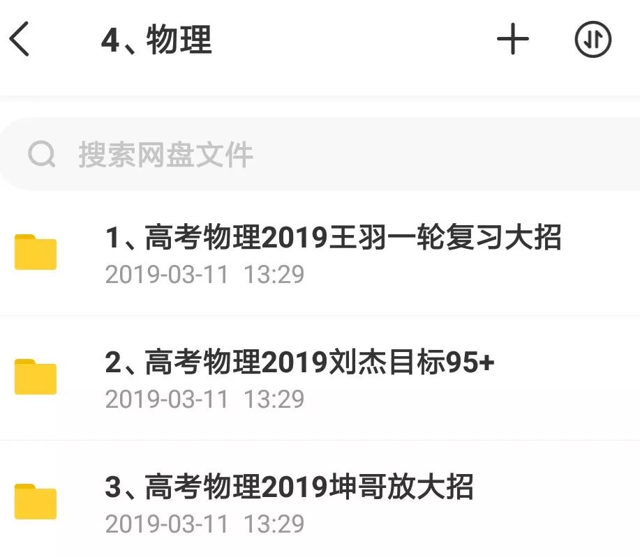 決戰2019高考！史上最全文理科名師班視頻課，你會逆襲嗎？插圖9
