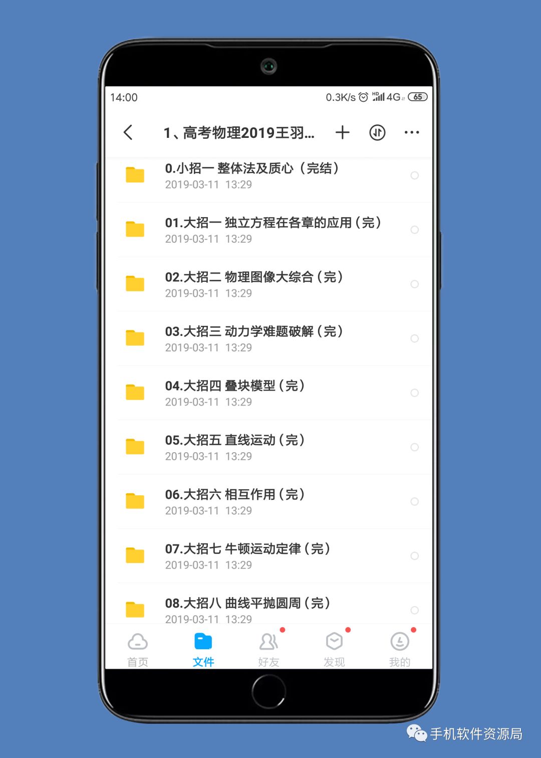 決戰2019高考！史上最全文理科名師班視頻課，你會逆襲嗎？插圖10