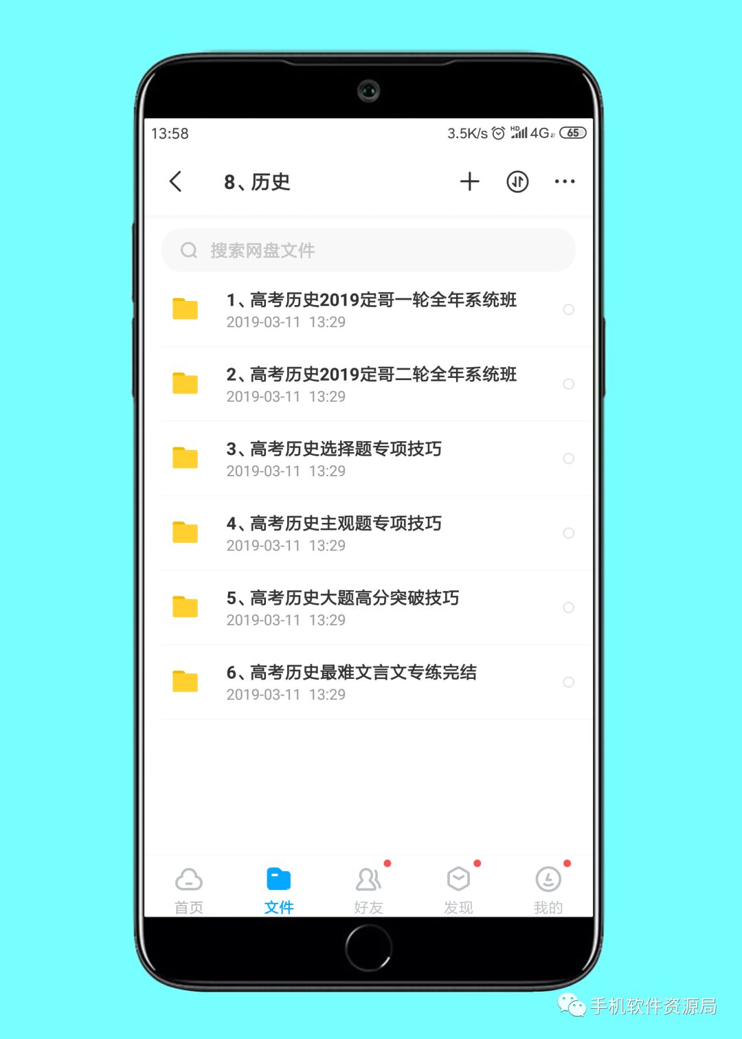 決戰2019高考！史上最全文理科名師班視頻課，你會逆襲嗎？插圖16
