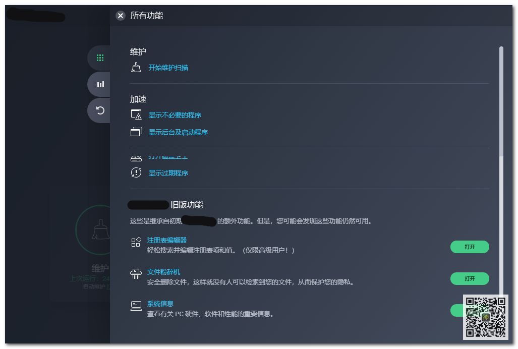 全球最佳電腦性能優化神器：不僅能防病毒，還能使系統運行狀態達到最佳插圖2