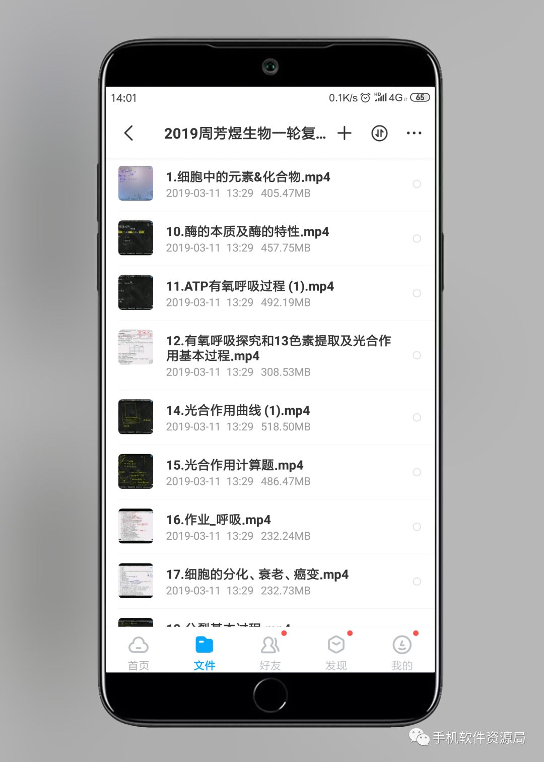 決戰2019高考！史上最全文理科名師班視頻課，你會逆襲嗎？插圖14