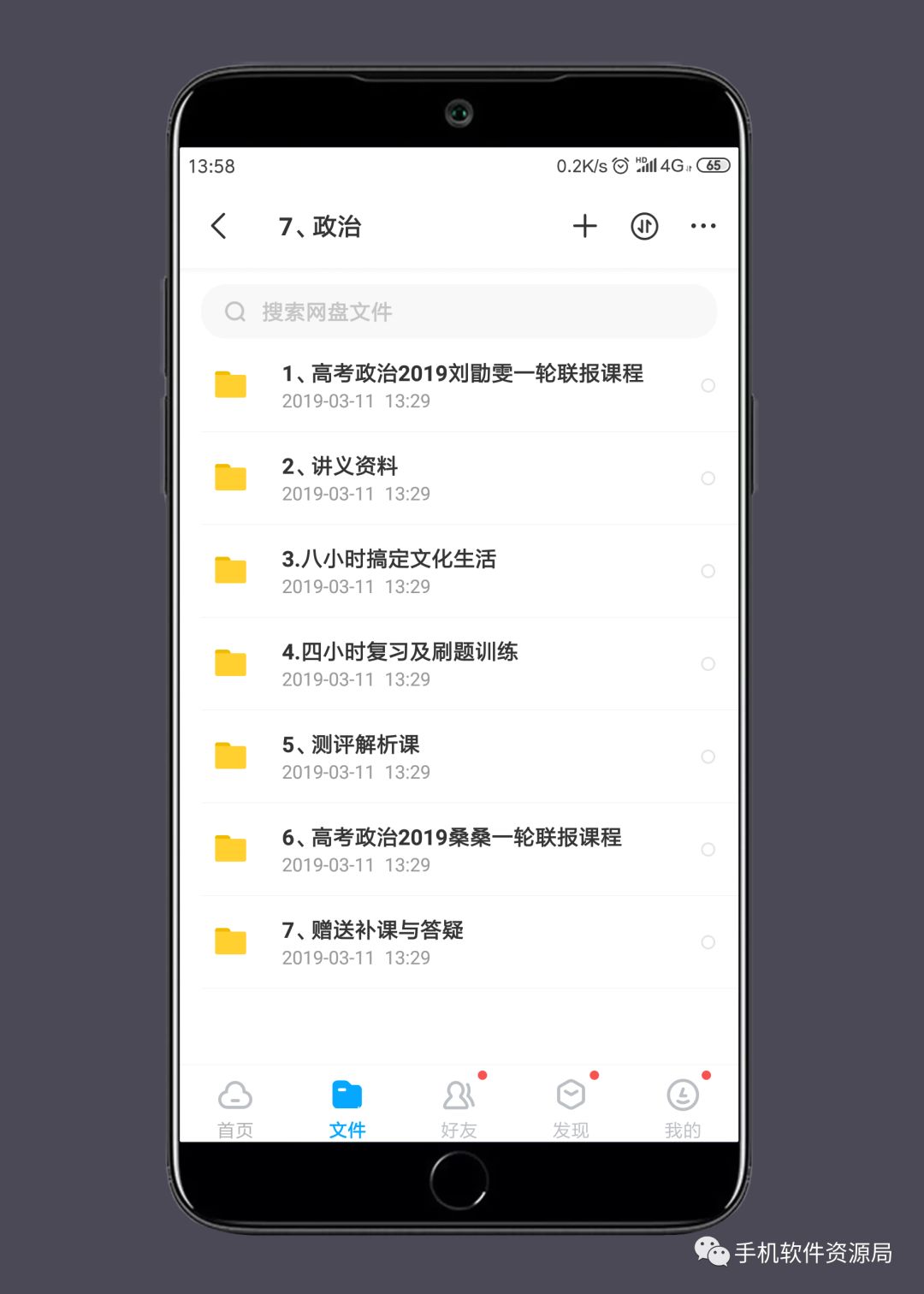 決戰2019高考！史上最全文理科名師班視頻課，你會逆襲嗎？插圖15