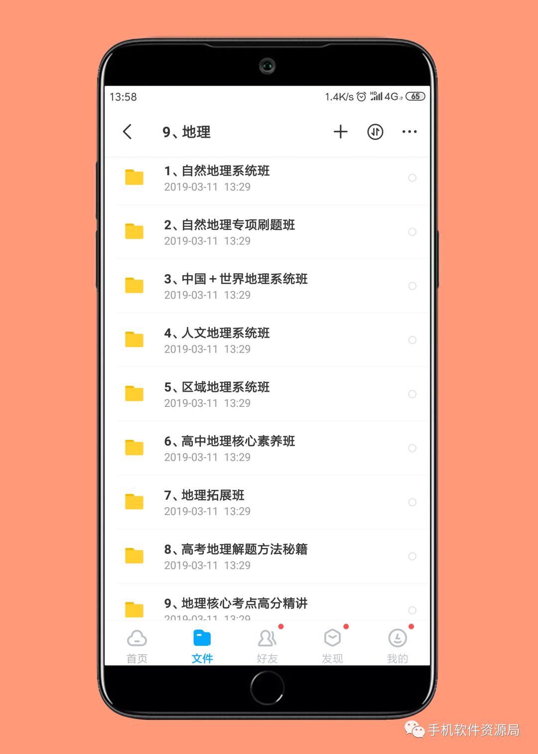 決戰2019高考！史上最全文理科名師班視頻課，你會逆襲嗎？插圖17