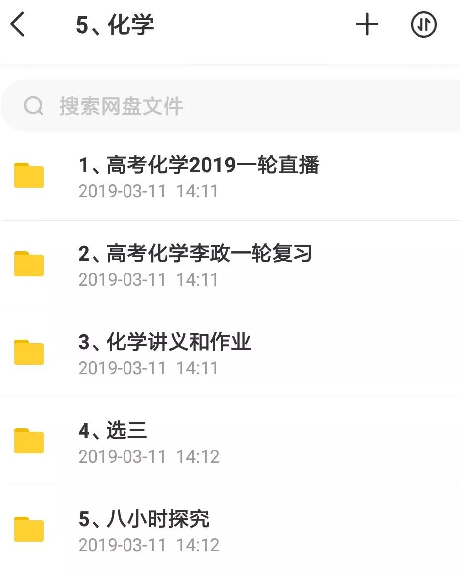 決戰2019高考！史上最全文理科名師班視頻課，你會逆襲嗎？插圖11