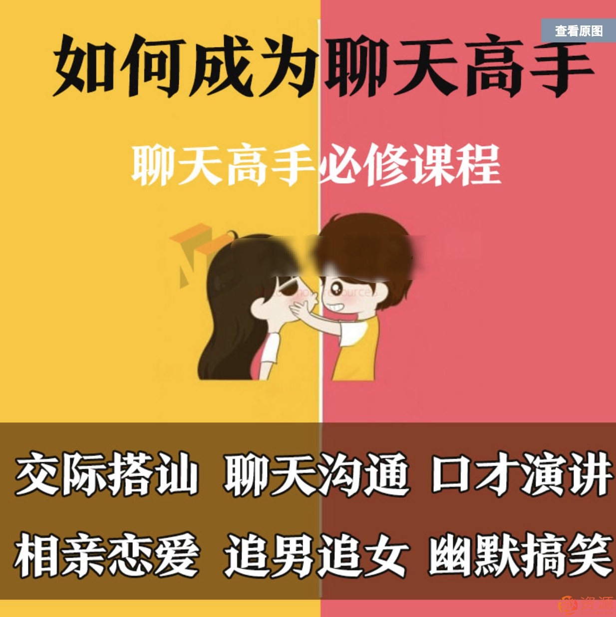 如何成為聊天高手，怎么成為聊天高手插圖