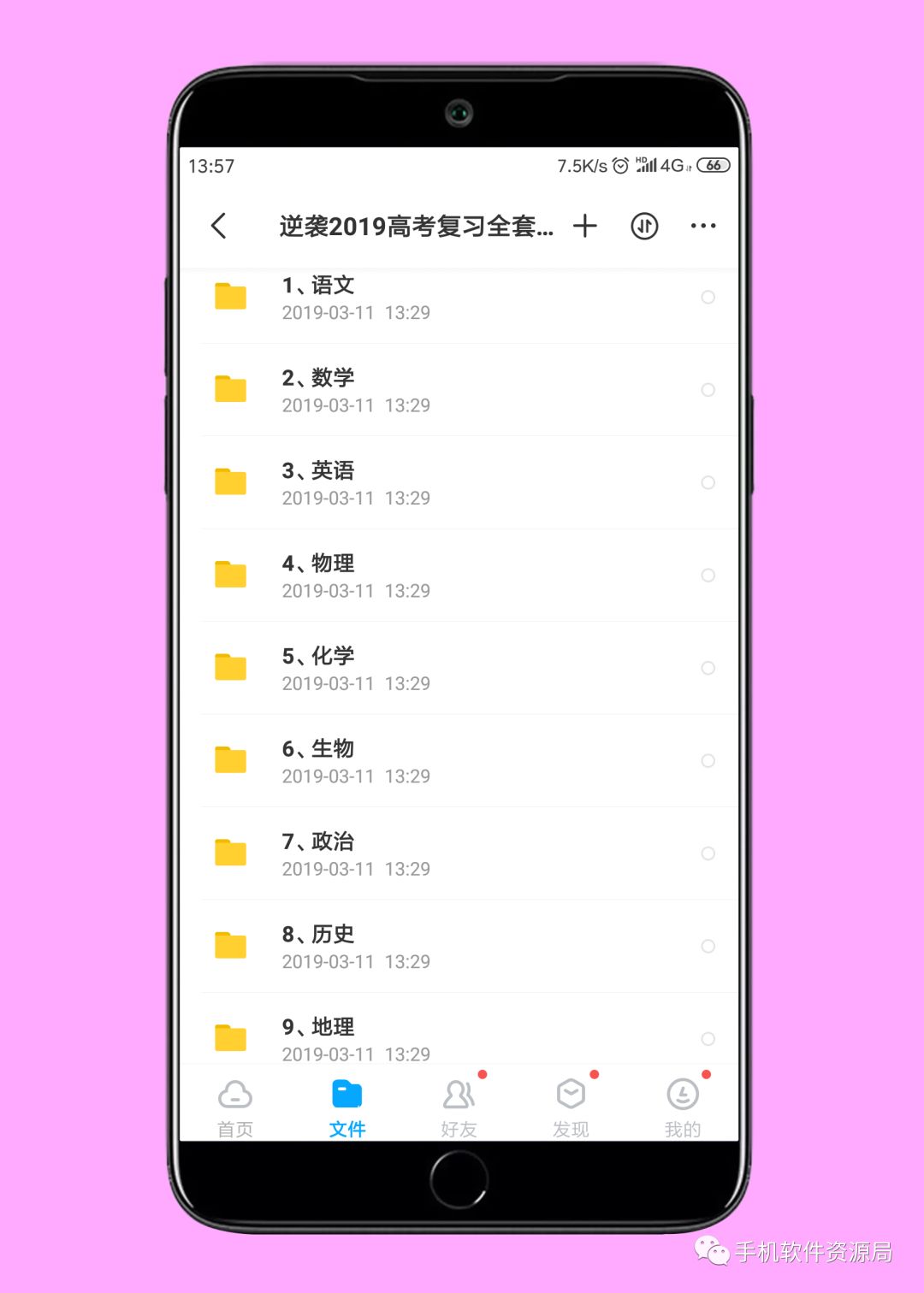 決戰2019高考！史上最全文理科名師班視頻課，你會逆襲嗎？插圖1