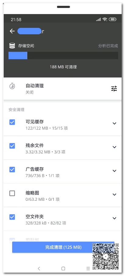 手機垃圾清理王：用它可輕松掃出幾個G，讓手機瞬間變得流暢無比插圖4