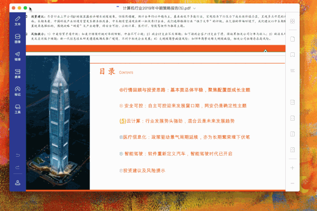 這一款辦公軟件有點厲害，還有好多小工具可以使用插圖6