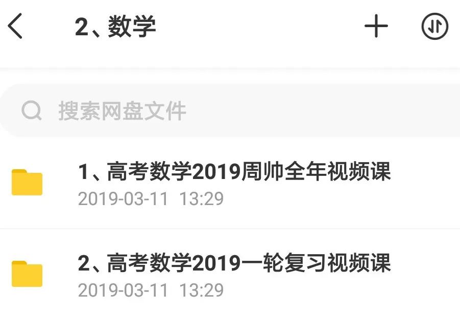 決戰2019高考！史上最全文理科名師班視頻課，你會逆襲嗎？插圖4