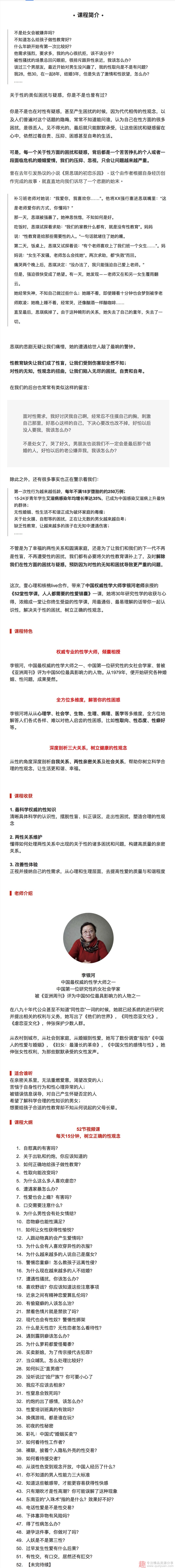 李銀河的52堂性學課，人人都需要的性愛錦囊插圖1