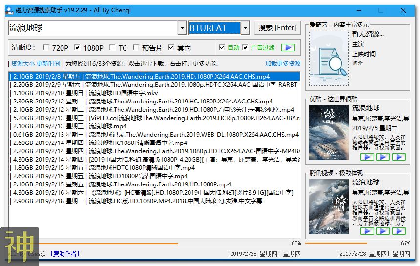 磁力資源搜索神器：沒有搜不到的影視資源，支持在線播放插圖