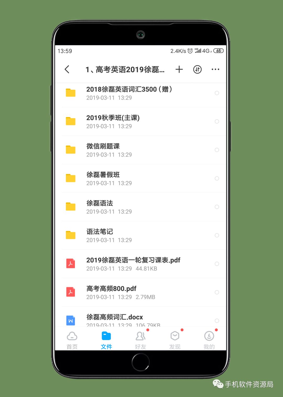 決戰2019高考！史上最全文理科名師班視頻課，你會逆襲嗎？插圖8