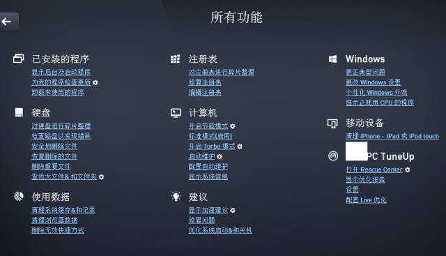全球最佳電腦性能優化神器：不僅能防病毒，還能使系統運行狀態達到最佳插圖3